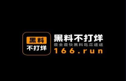 吃瓜黑料不打烊